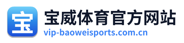 宝威体育官方网站 Logo